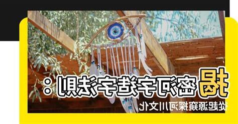 河 造字法則